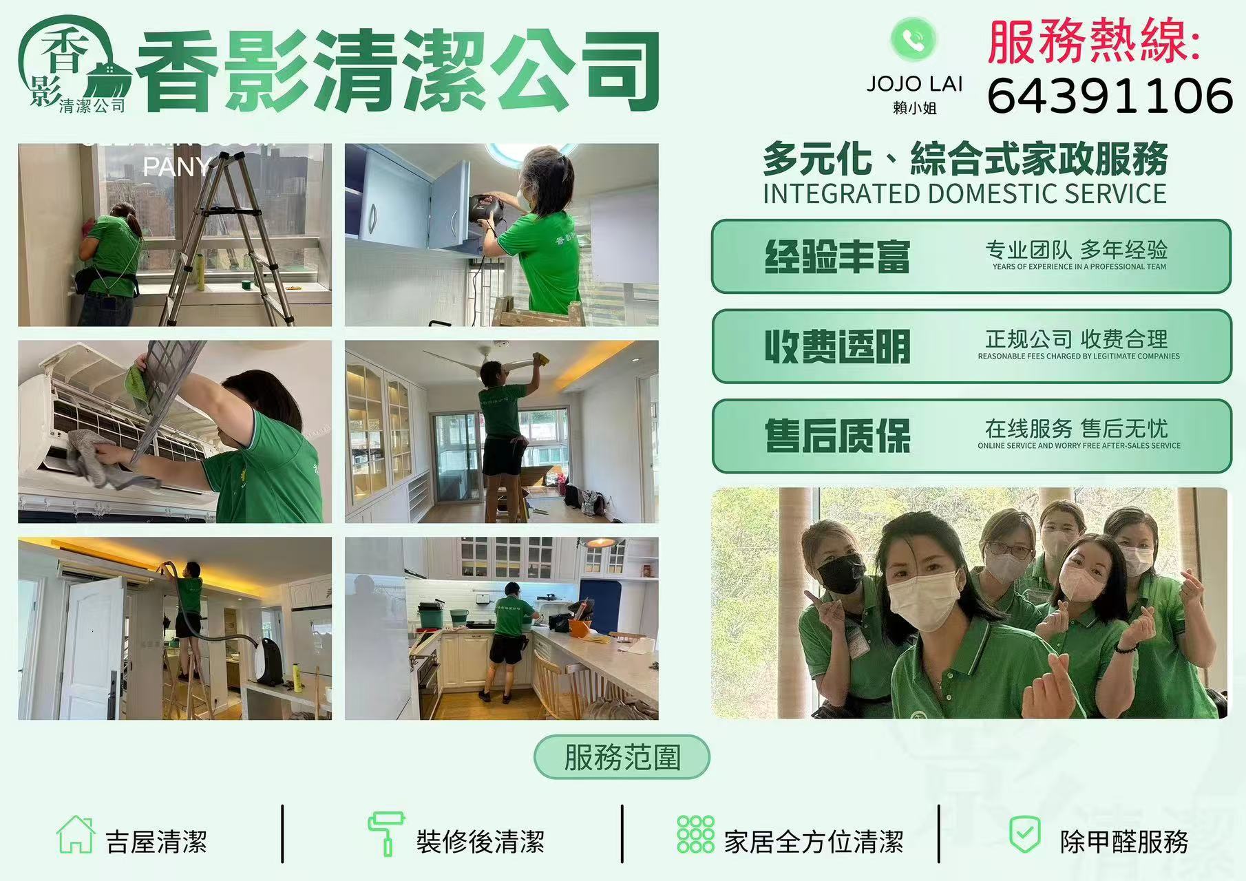 專業清潔服務