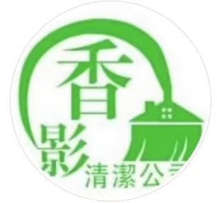 香影清潔公司Logo